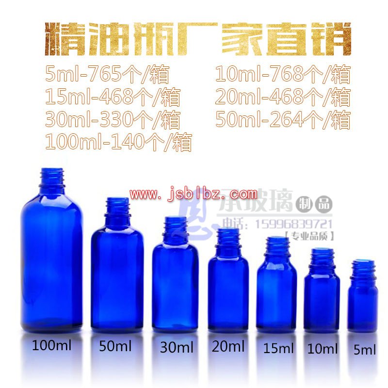 蓝色料玻璃精油瓶子5 10 15 20 30 50 100ml药用瓶