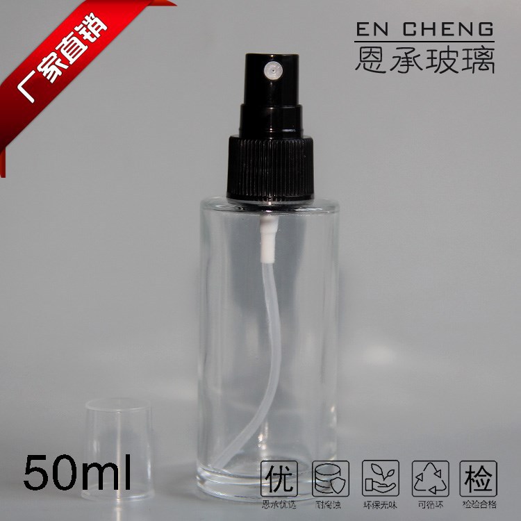 50ml香水瓶喷雾瓶（塑料喷头）