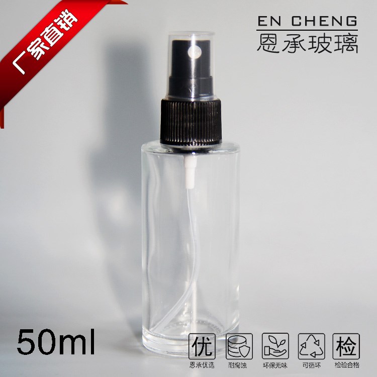 50ml香水瓶喷雾瓶配塑料喷头平肩玻璃瓶乳液瓶精